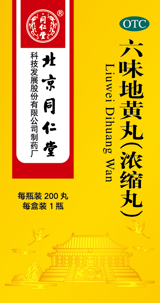 六味地黄丸(浓缩丸)