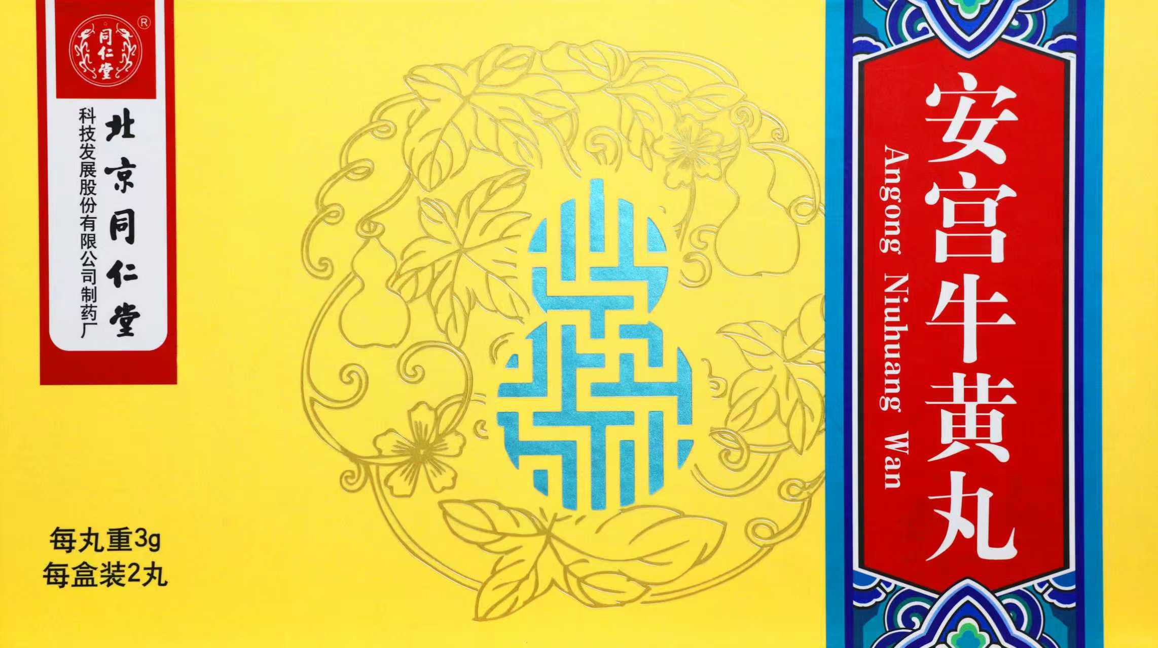 安宫牛黄丸