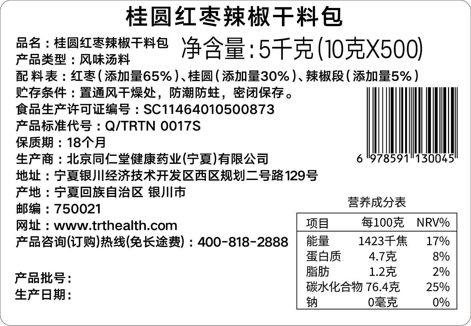 桂圆红枣辣椒干料包