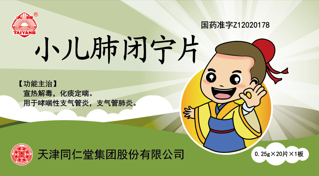 小儿肺闭宁片
