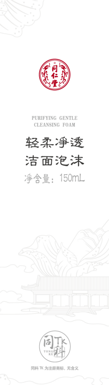 USDT数字钱包轻柔净透洁面泡沫