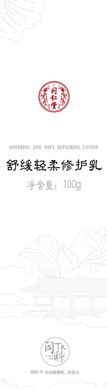 USDT数字钱包舒缓轻柔修护乳