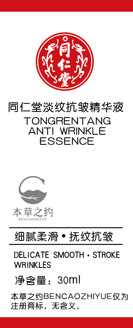 USDT数字钱包淡纹抗皱精华液