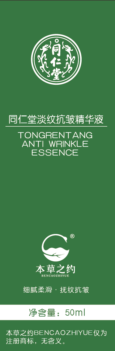 USDT数字钱包淡纹抗皱精华液