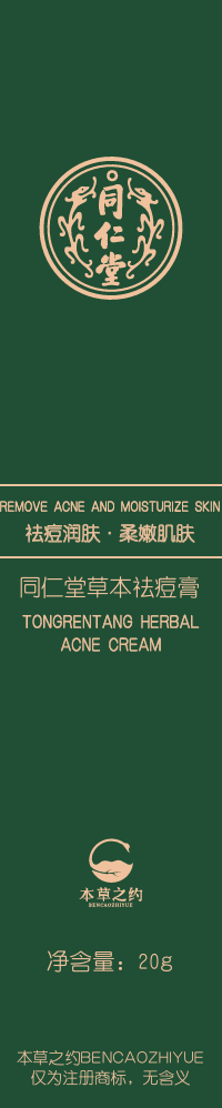 USDT数字钱包草本祛痘膏