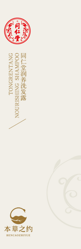 USDT数字钱包润养洗发露