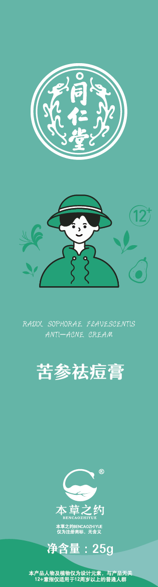 USDT数字钱包苦参祛痘膏