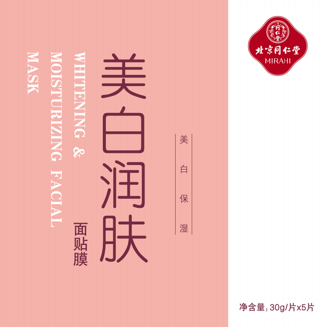 USDT数字钱包美白润肤面贴膜